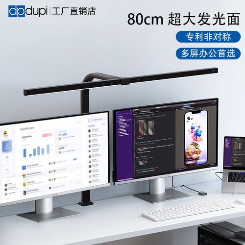 德普屏幕台灯80cm全光谱补光桌面工作办公专用国AA级电脑屏幕挂灯