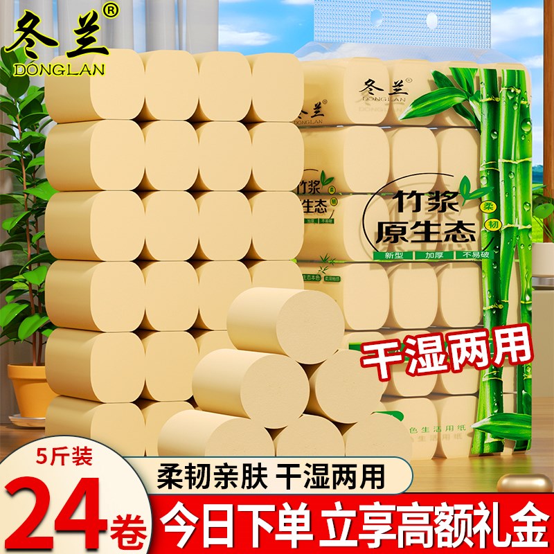 卷纸大粗卷5斤家用实惠装手纸无芯卷筒纸卫生纸原生竹浆厕纸巾