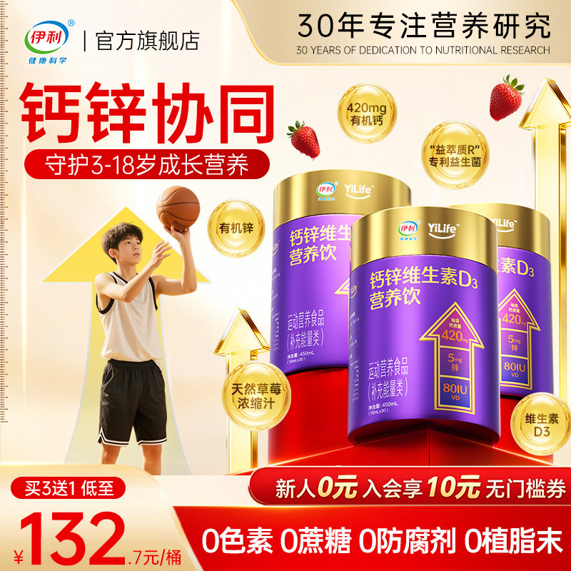伊利青少年儿童液体钙钙锌口服液维生素D3非赖氨酸钙片官方正品
