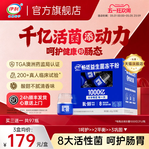 【伊利千亿活性菌】挑战嗯嗯顺畅
