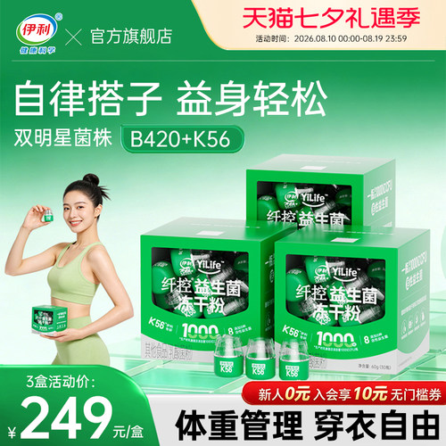【正品】伊利b420益生菌数字管理