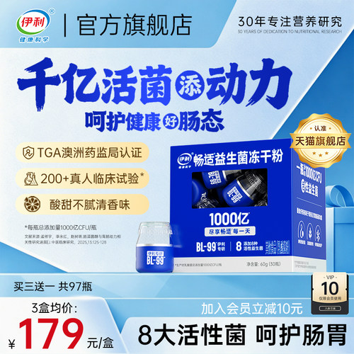 【伊利千亿活性菌】挑战嗯嗯顺畅