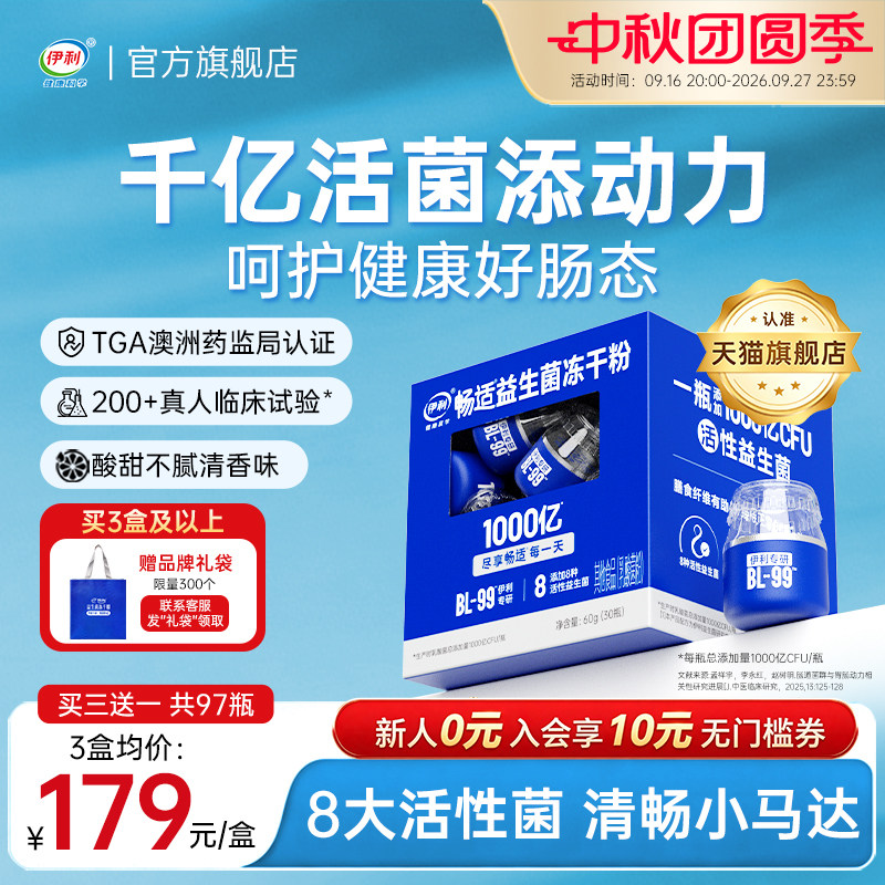 【伊利千亿活性菌】挑战嗯嗯顺畅
