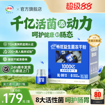 【伊利千亿活性菌】挑战嗯嗯顺畅