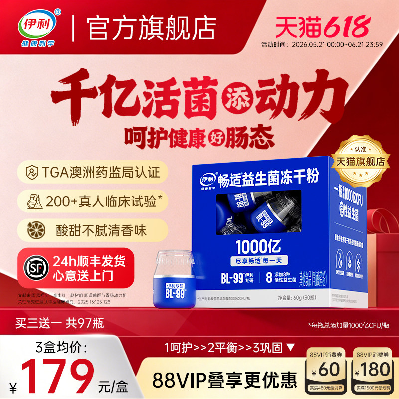 伊利益生菌孕妇成人大人肠胃肠道通畅体重活菌官方正品经营店调理