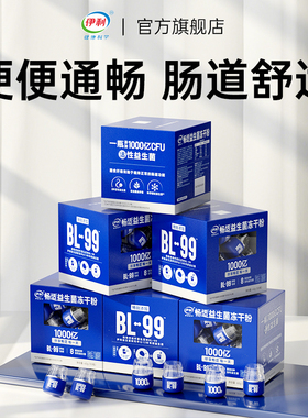 伊利畅适益生菌成人大人肠胃肠道通畅活菌补充官方正品旗舰店调理