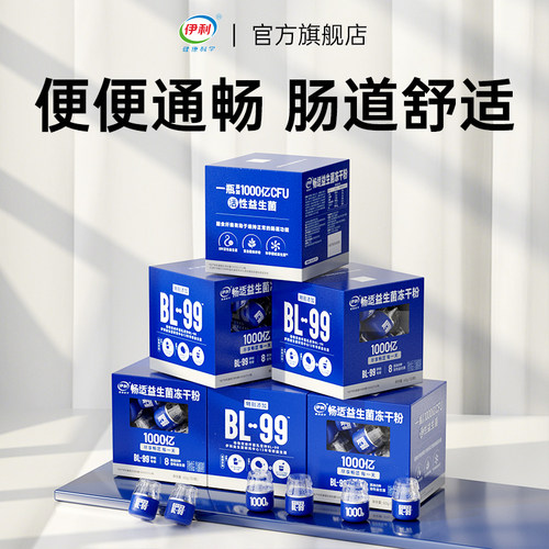 伊利畅适益生菌成人大人肠胃肠道通畅活菌补充官方正品旗舰店调理