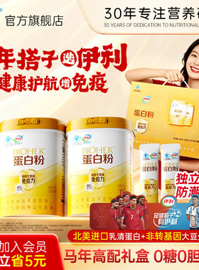 【马年选伊利】高含量蛋白粉礼盒