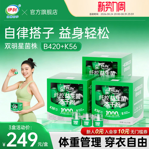 【正品】伊利b420益生菌数字管理