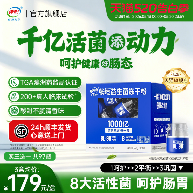 伊利益生菌成人大人孕妇肠胃肠道通畅体重活菌官方正品经营店调理