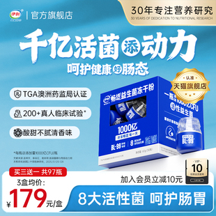伊利益生菌成人大人肠胃肠道通畅活菌冻干粉官方正品旗舰店调理