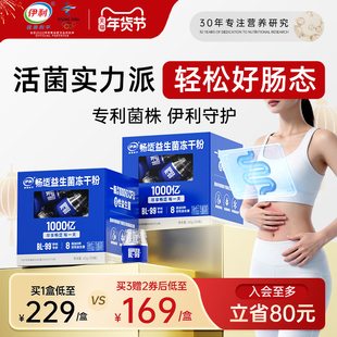 伊利益生菌成人大人肠胃道顺畅体重活菌补充官方正品旗舰店调理B