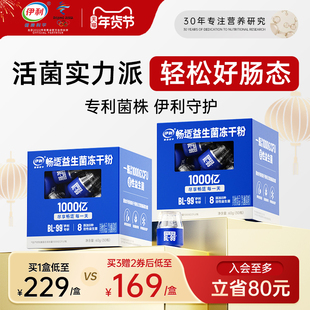 伊利益生菌成人大人肠胃肠道通畅体重活菌补充官方正品旗舰店调理