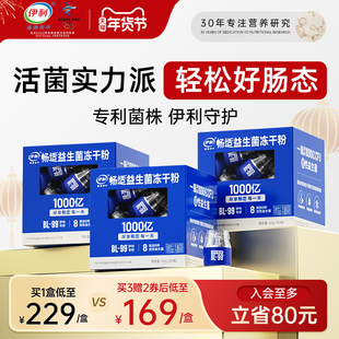 伊利畅适益生菌成人大人肠胃肠道通畅活菌补充官方正品旗舰店调理