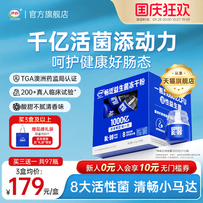 【伊利千亿活性菌】挑战嗯嗯顺畅
