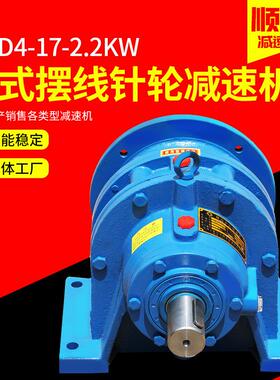 卧式摆线针轮减速机 XWD4-17-2.2KW电机自备 摆线针轮减速机配件