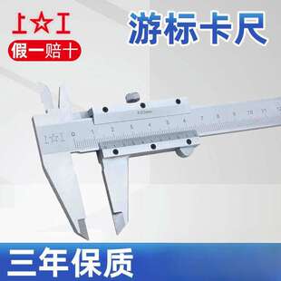 上工游标卡尺0-150-200不锈钢游标卡尺300mm高精度工业级内径深度