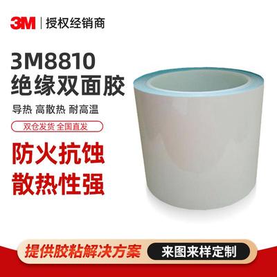 3m8810导热双面胶 绝缘玻纤蓝膜胶耐高温电子工业3m导热胶带