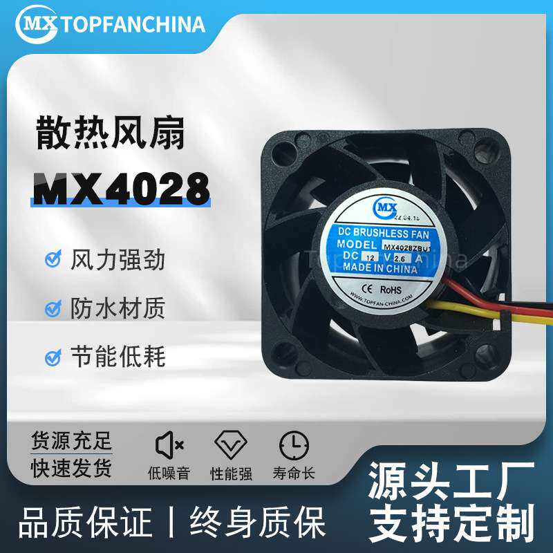 MX4028多规格原装散热风扇 109P0424J3013厂家直销直流风扇