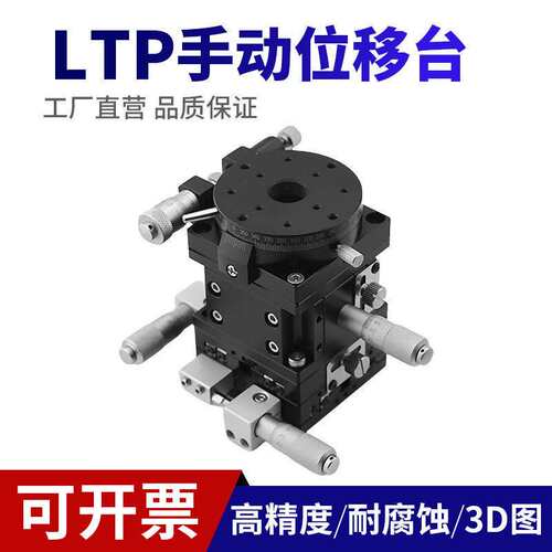 XYZR四轴LTP60/LT60/90/125-LM-2移动平台微调手动位移升降滑台