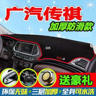 广汽 GS4 GS3 GS5中控仪表台避光垫加厚防晒防滑隔热改装饰垫