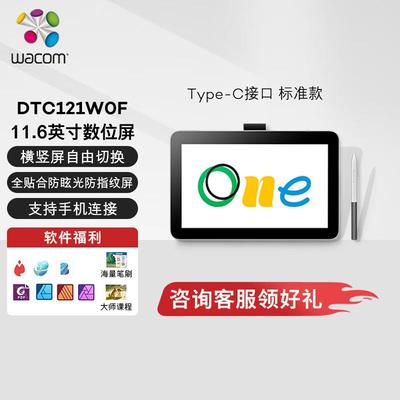 Wacom数位屏DTC121W3F手绘屏11.6英寸数位板手绘板手写板连电脑写