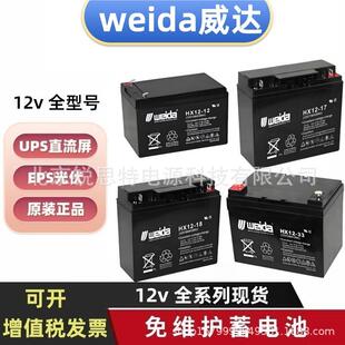 weida威达蓄电池HX12-33 HX12-18 HX12-14 12v12ah7ah直流屏主机