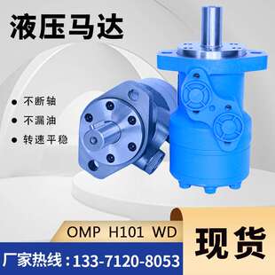 丹佛斯怀特WS系列OMR50/125/ 160摆线液压马达低速大扭矩马达厂家
