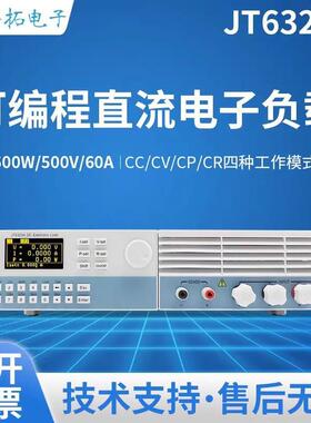 嘉拓高性能电子负载JT6323A(600W/500V/60A)500KHz采样