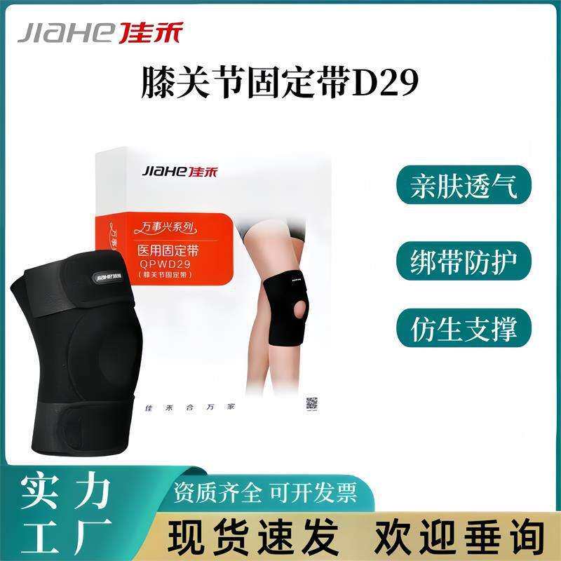 佳禾护膝关节固定带老寒腿护膝盖护腿半月板软骨损伤保暖护具D29