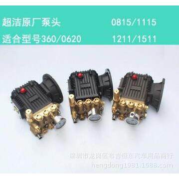 原装超洁CJCC1211 0815 360清洗机 维修配件 泵头 水泵
