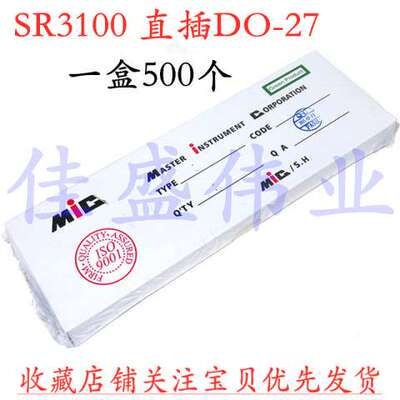 整盒 SR3100 肖特基二极管 3A/100V 直插 DO-27 500个/盒