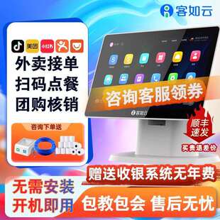 客如云收银机一体机超市餐饮收银机饭店收银机火锅店水果称重扫码