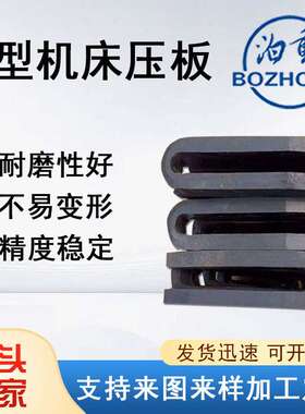 45号钢机床压板U型高硬度夹具U型厂家直销现货供应高精度