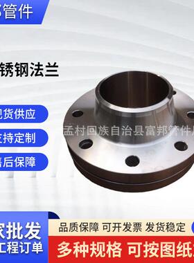 316L带颈对焊法兰 PN63 (6.3MPa) WN-M-FM 凹面 凸面不锈钢法兰