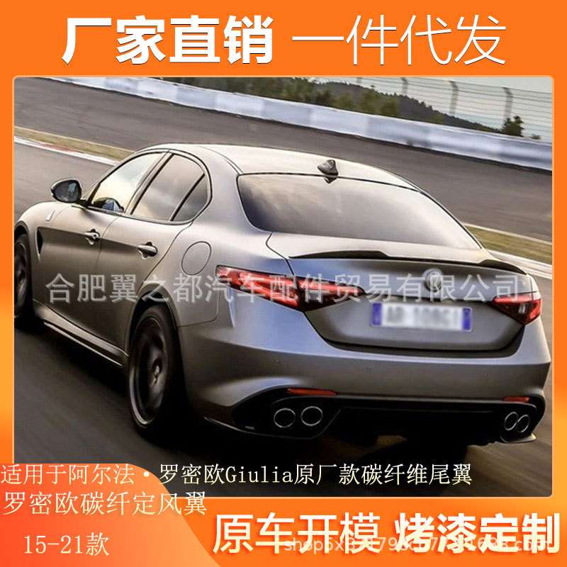 适用15-21款阿尔法·罗密欧Giulia碳纤维尾翼改装原厂碳纤维压尾