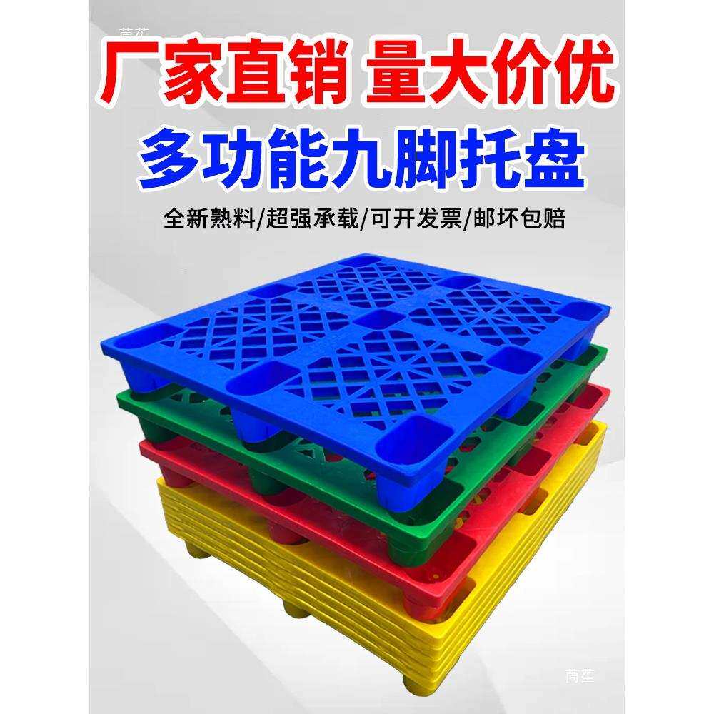 叉车托盘地台板仓垫板防潮板托栈板物流塑胶卡板垫仓板托盘塑料