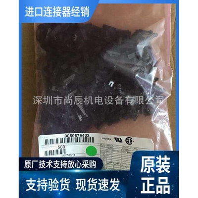 MOLEX原装优势现货期货供应5057-9402（50579402）