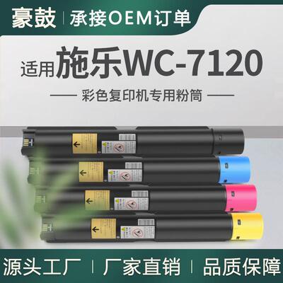 适用施乐WC7120粉盒WorkCentre7125墨盒7225 7220粉盒006R01457