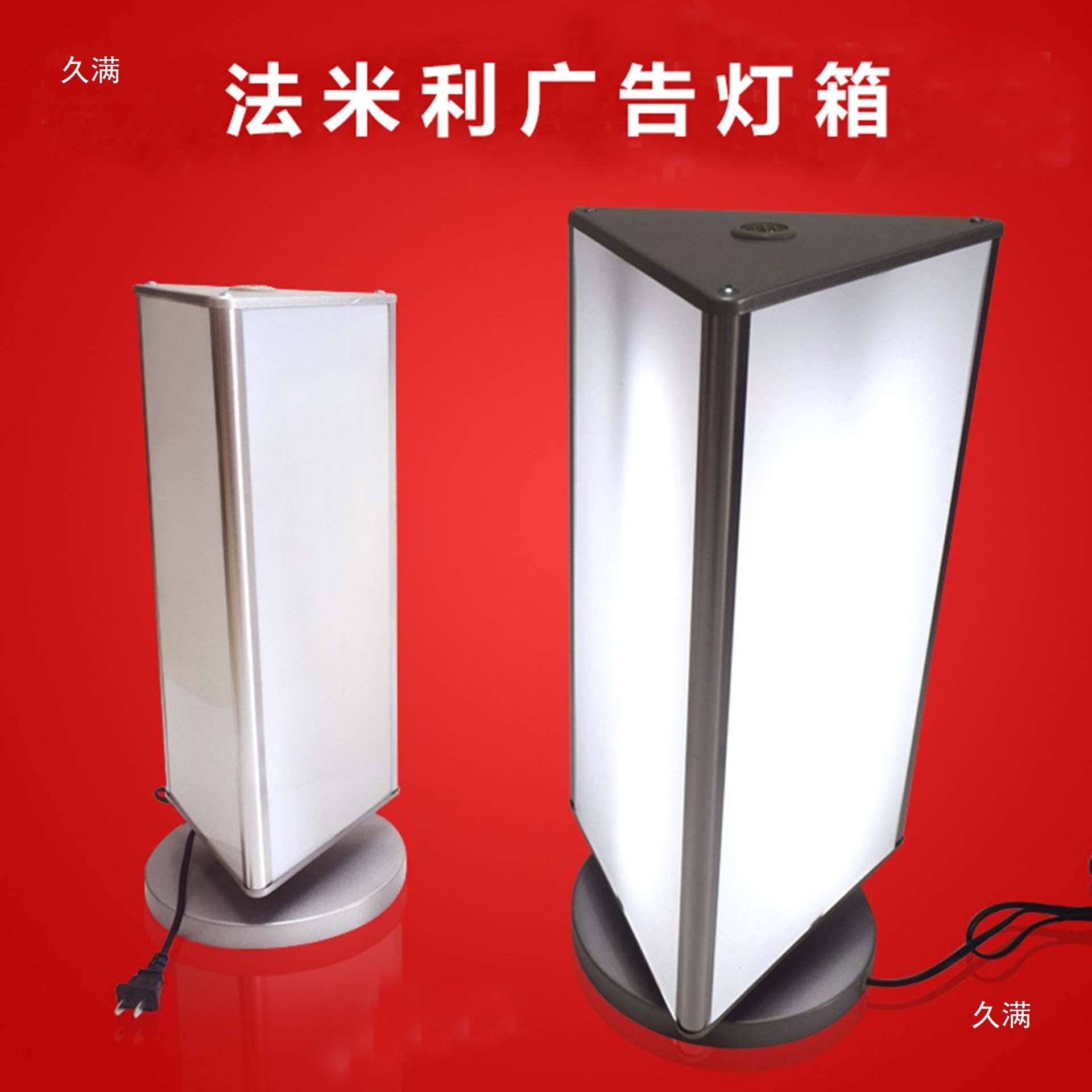 三面旋转灯箱桌面立式LED发光金属加工件/五金加工