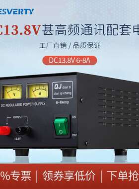Jesverty稳压电源船用无线通讯电台机13.8V高频通讯电源