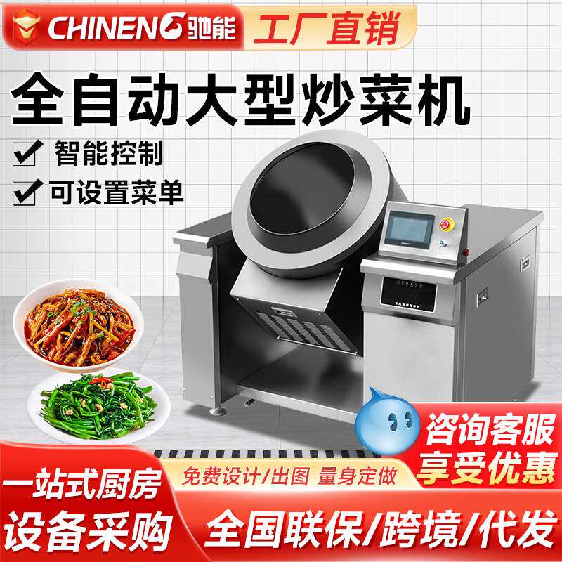 驰能大型行星炒菜机商用自动化搅拌干料机千人食堂超大分量炒菜机