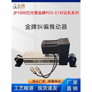 分条机自动追线对边机伺服纠偏控制器同步推动器驱动器配件高精度