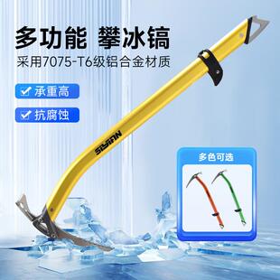 华邦户外登山冰镐攀岩T型冰锤多功能攀岩登山行走镐车载救生镐