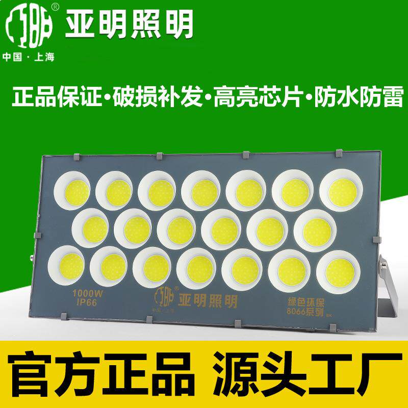上海亚明LED投光灯1000W户外防水体育照明投光灯COB系列厂家现货
