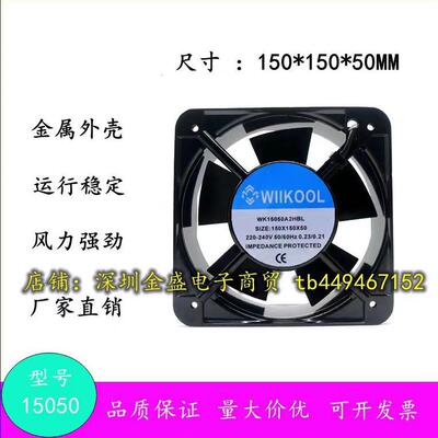 原装 WIIKOOL WK15050A2HBL 150*150*50 220V 15050 交流散热风扇