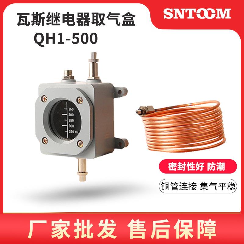 变压器气体瓦斯继电器取气盒QH1-500集气盒QJ1-25 50 80 QJ4-50AT