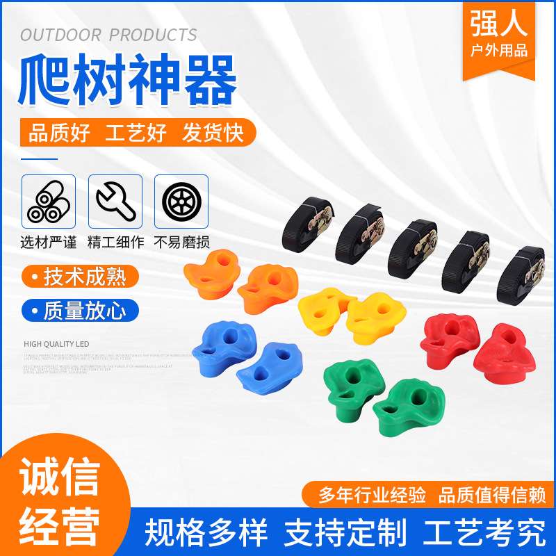 上树攀岩点攀树岩点上树神器户外儿童塑料岩点攀岩墙支点抓手