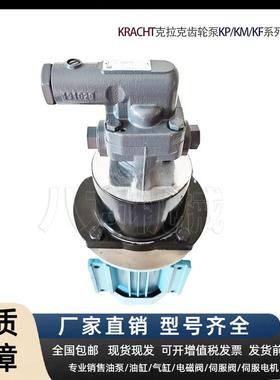 德国克拉克KRACHT齿轮泵KP1/3/4/5.5/8/11/16/19/22G10AK0A4NL1
