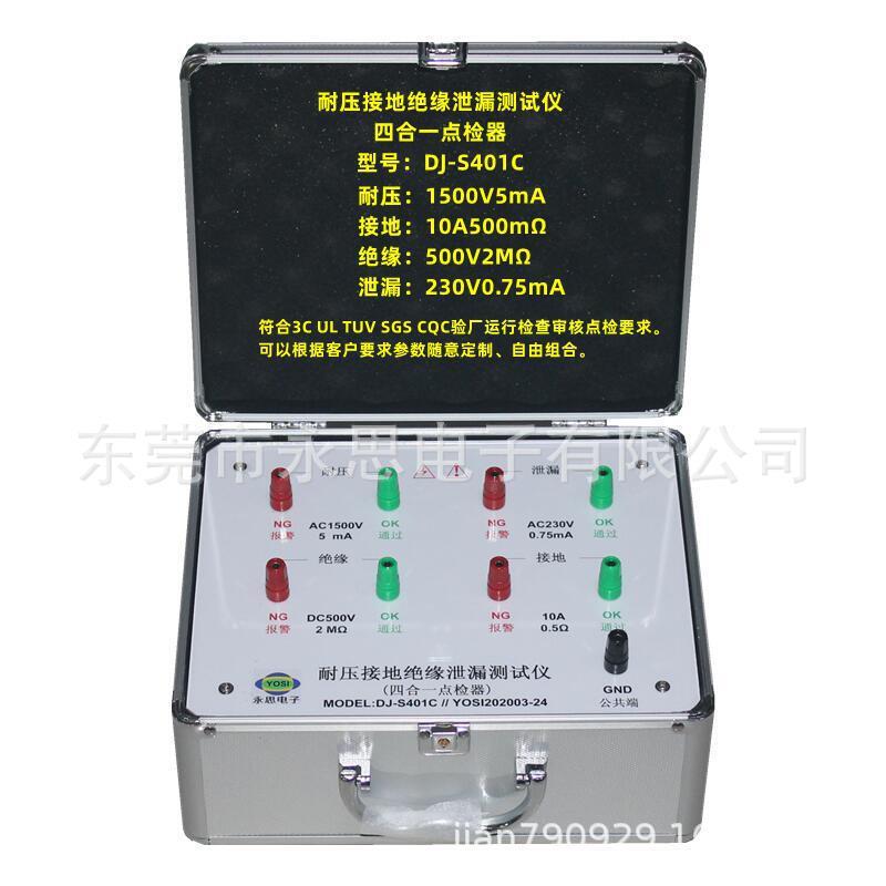 DJ-S401C耐压接地绝缘泄漏四合一点检器运行检查工装电阻盒效验仪